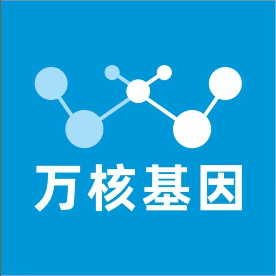 成都金牛万核基因检测咨询中心